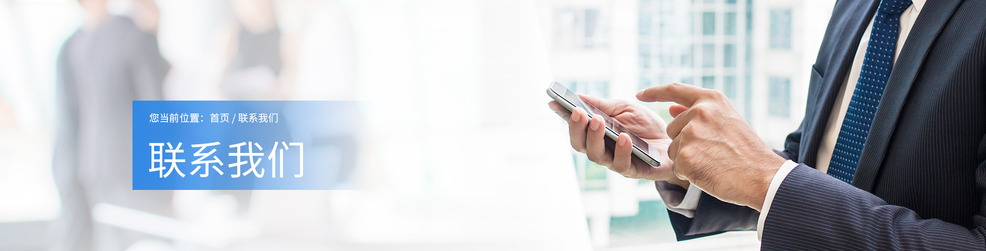 联系我们